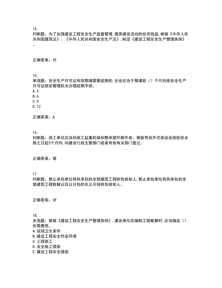 2022吉林省“安管人员”主要负责人安全员A证考试历年真题汇编（精选）含答案7_第4页