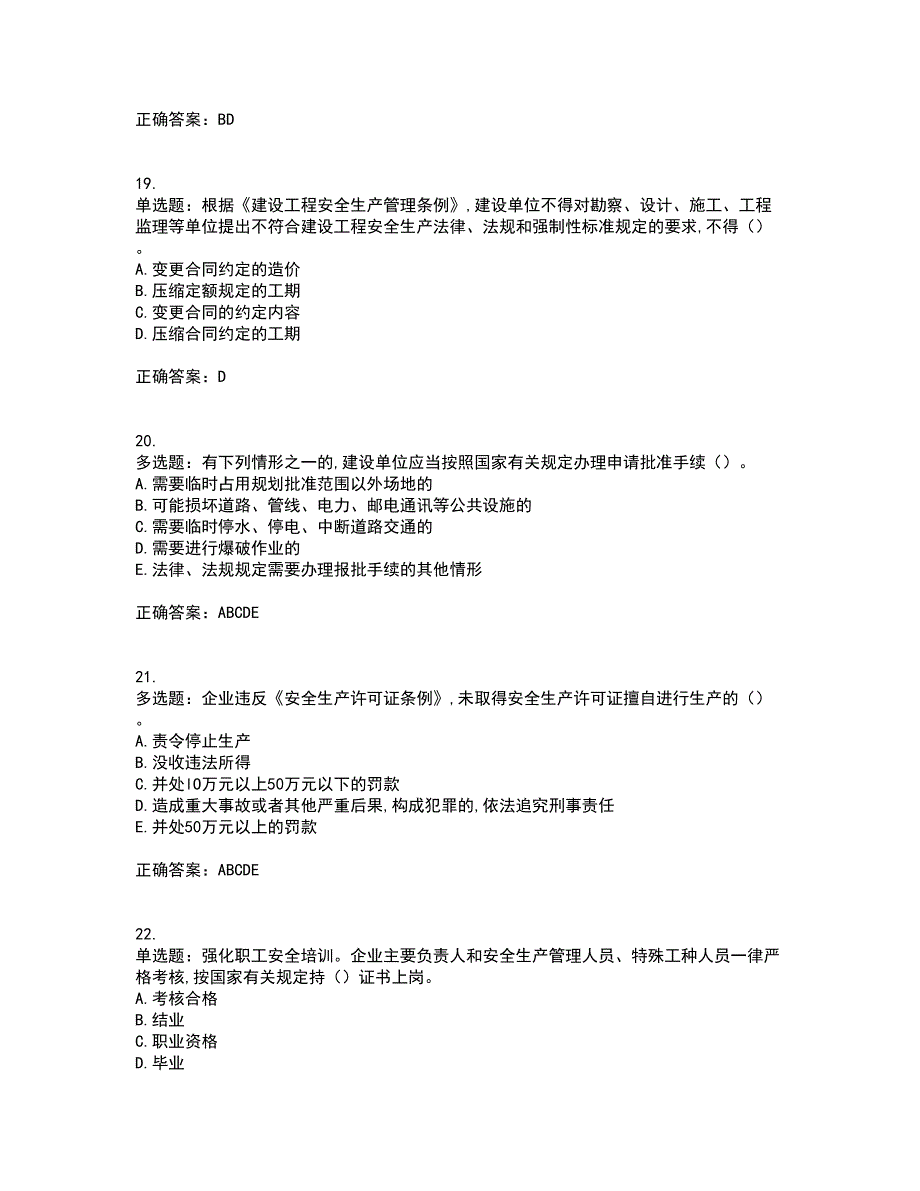 2022吉林省“安管人员”主要负责人安全员A证考试历年真题汇编（精选）含答案7_第5页