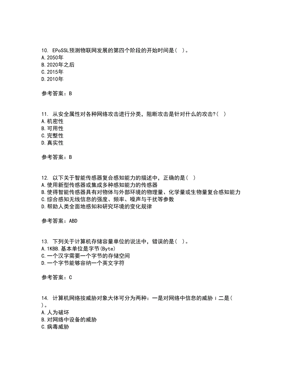 电子科技大学22春《物联网技术基础》综合作业二答案参考81_第3页