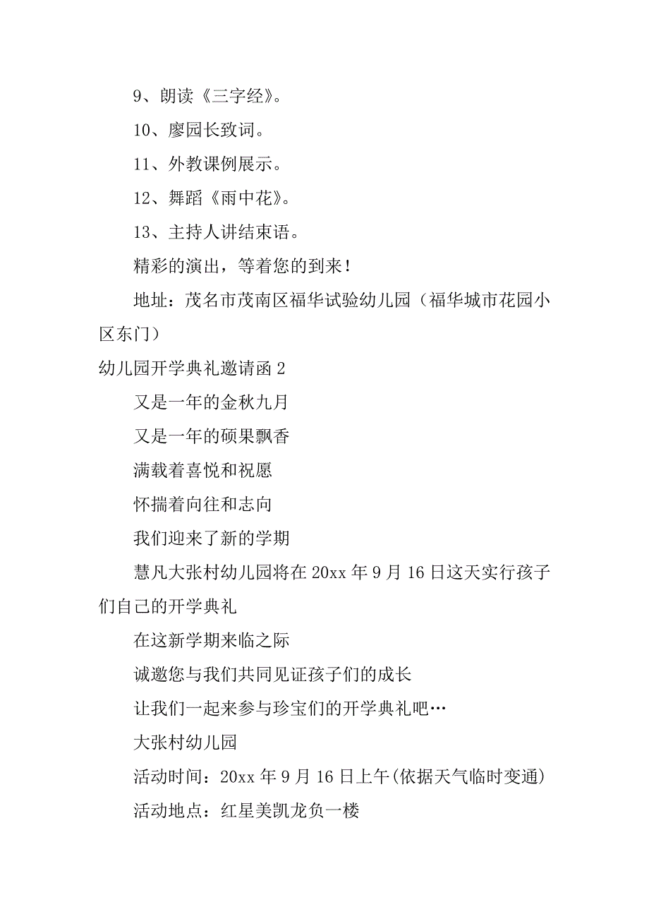 2023年幼儿园开学典礼邀请函(集锦篇)_第2页