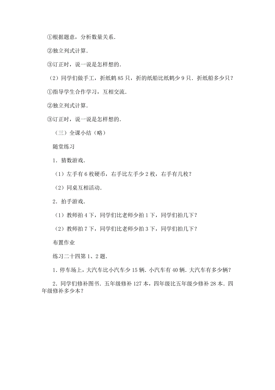 比一个数少几的应用题_第3页