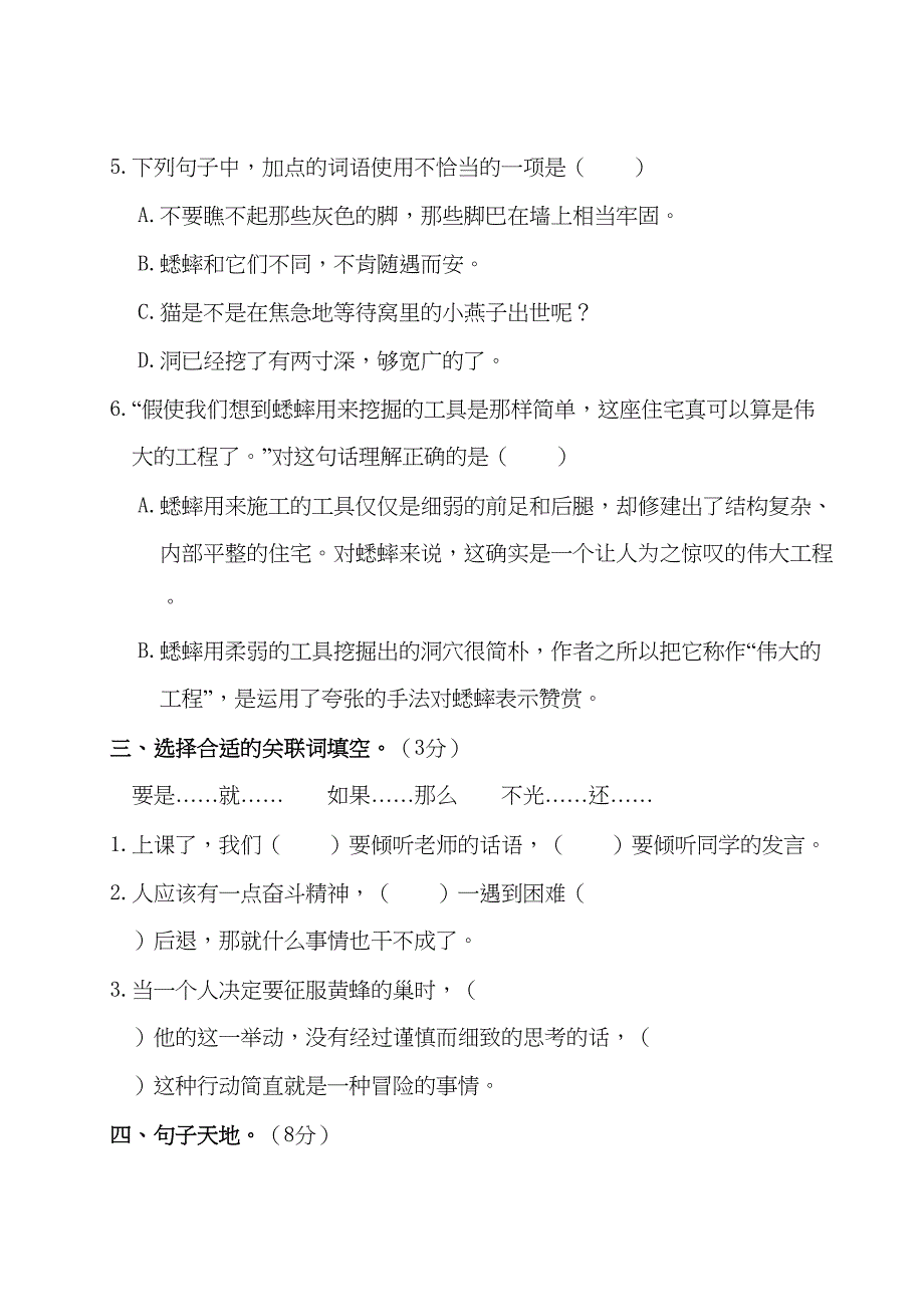 部编版四年级语文上册-第三单元测试卷(含答案)(DOC 11页)_第2页