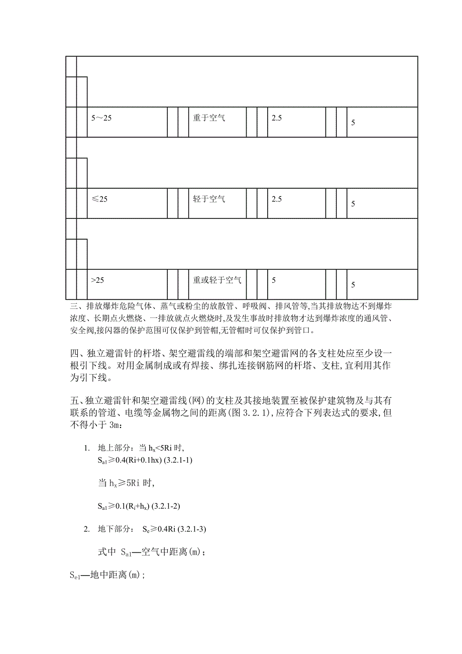 中华人民共和国国家标准建筑物防雷设计规范_第4页