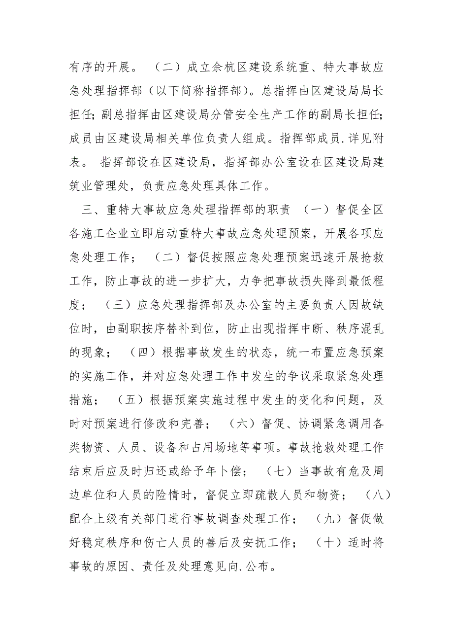 建设系统重特大事故应急处理预案_第2页