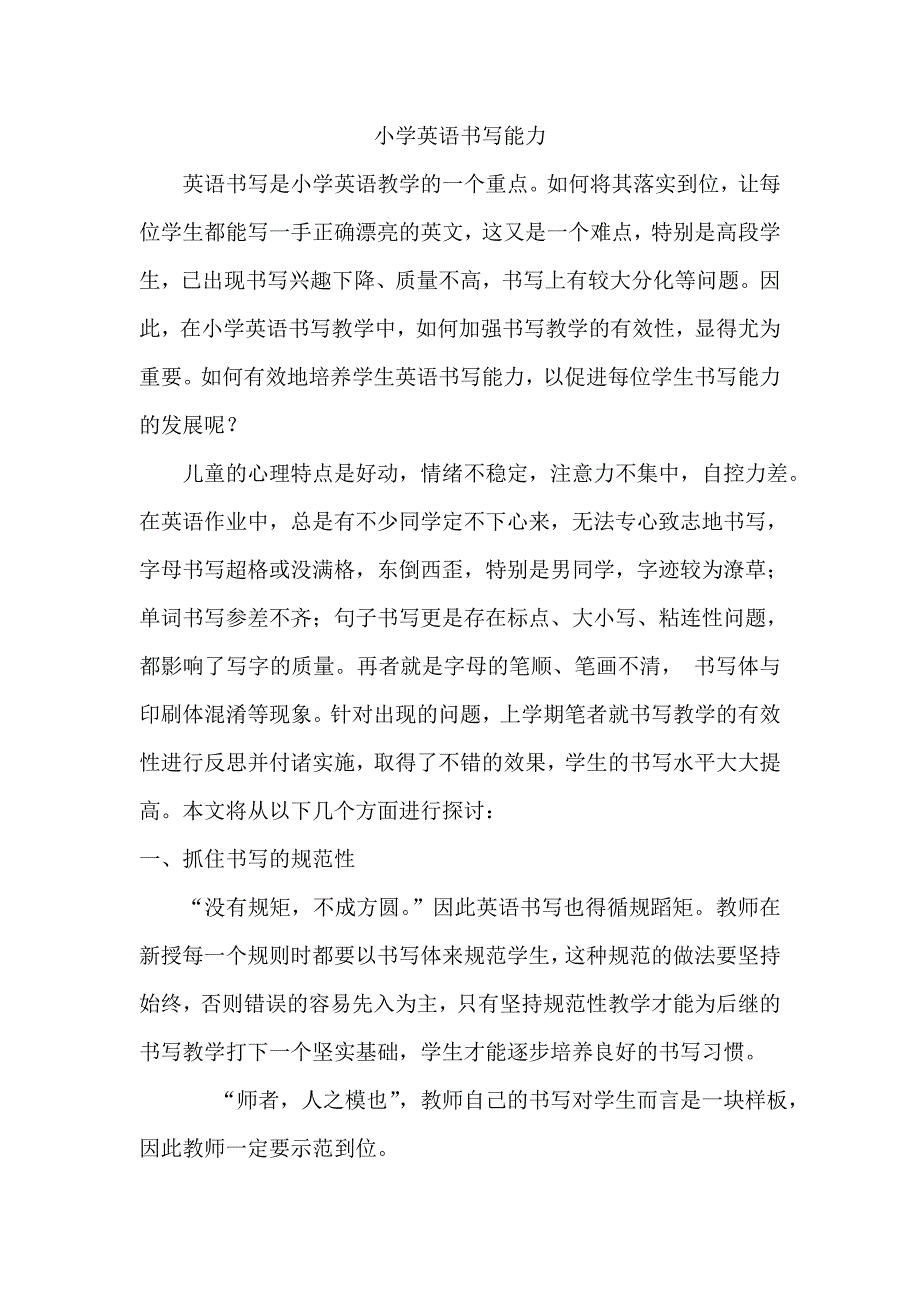 小学英语书写能力_第1页