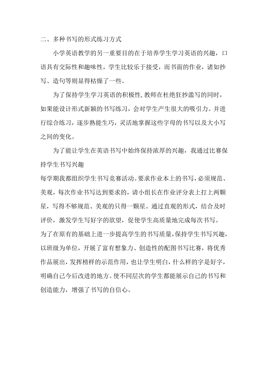 小学英语书写能力_第2页