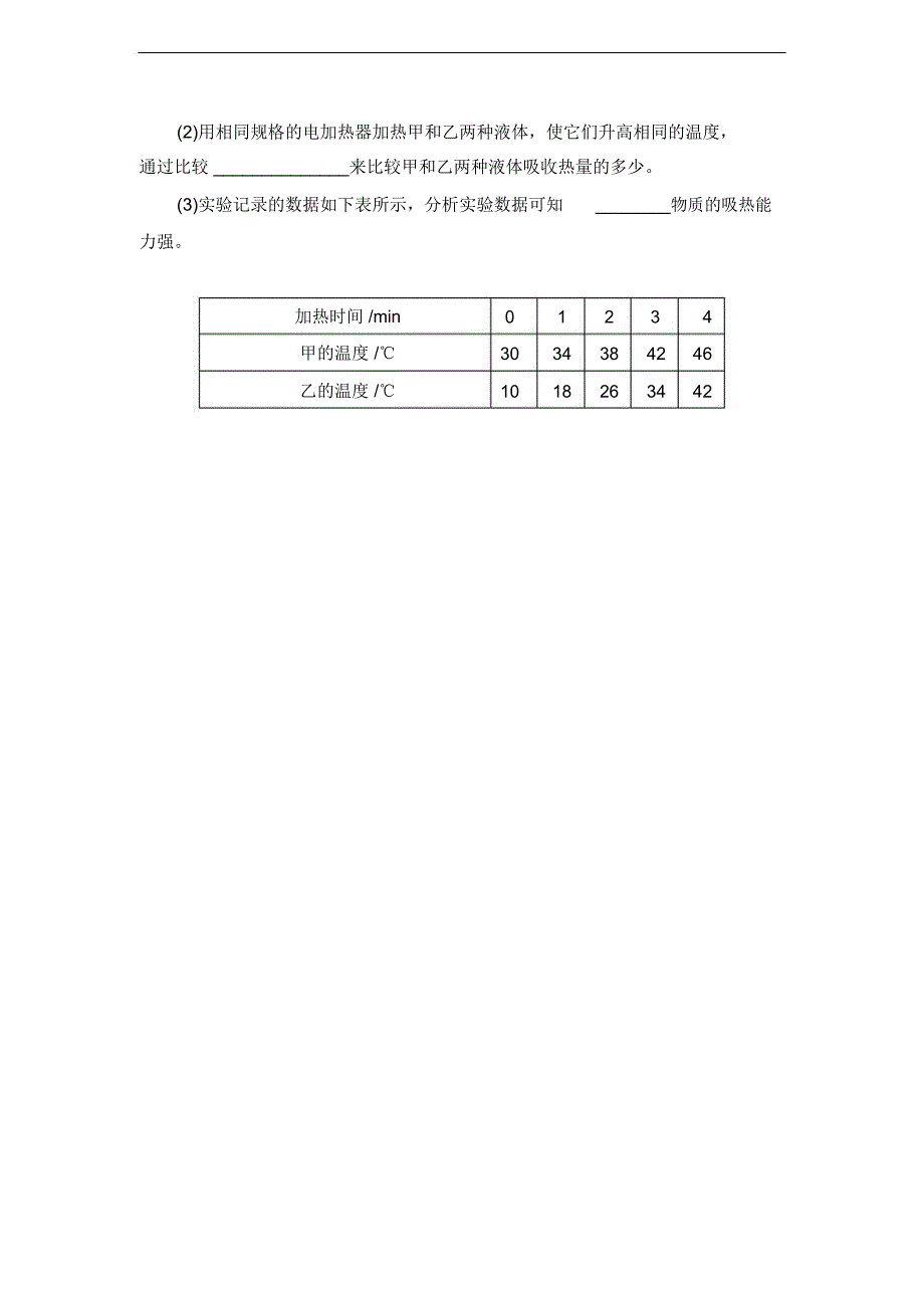 配套练习1：探究物质的吸热能力_第3页