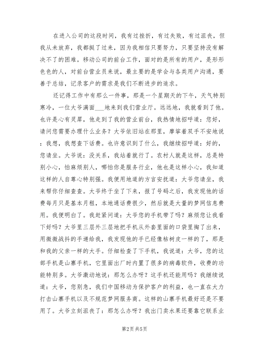 2022年移动前台个人年度工作总结模板_第2页