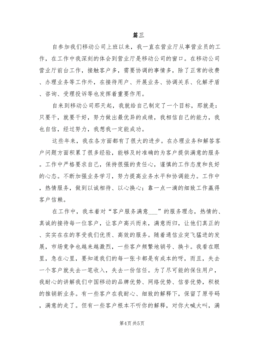 2022年移动前台个人年度工作总结模板_第4页