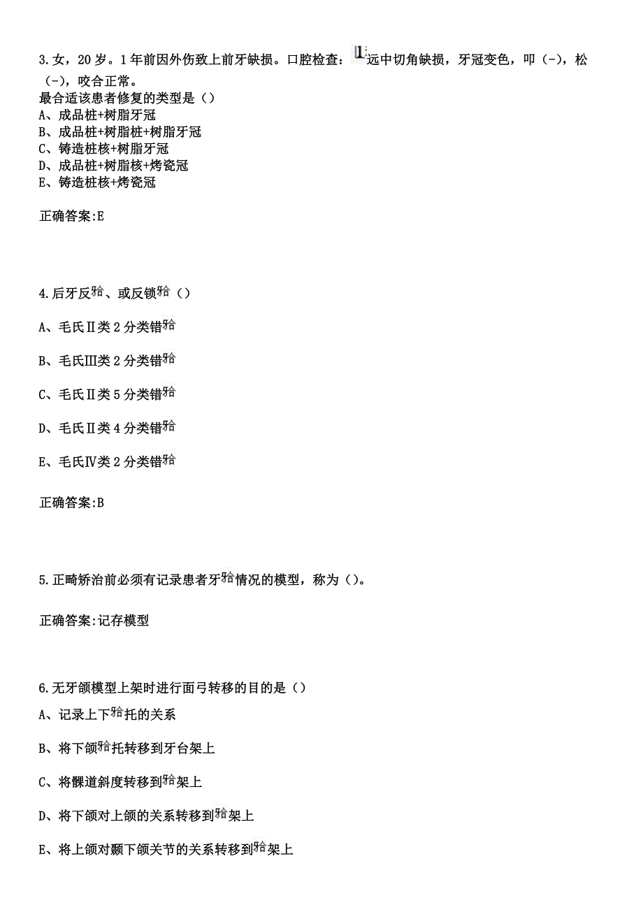 2023年运城市九针医院住院医师规范化培训招生（口腔科）考试参考题库+答案_第2页