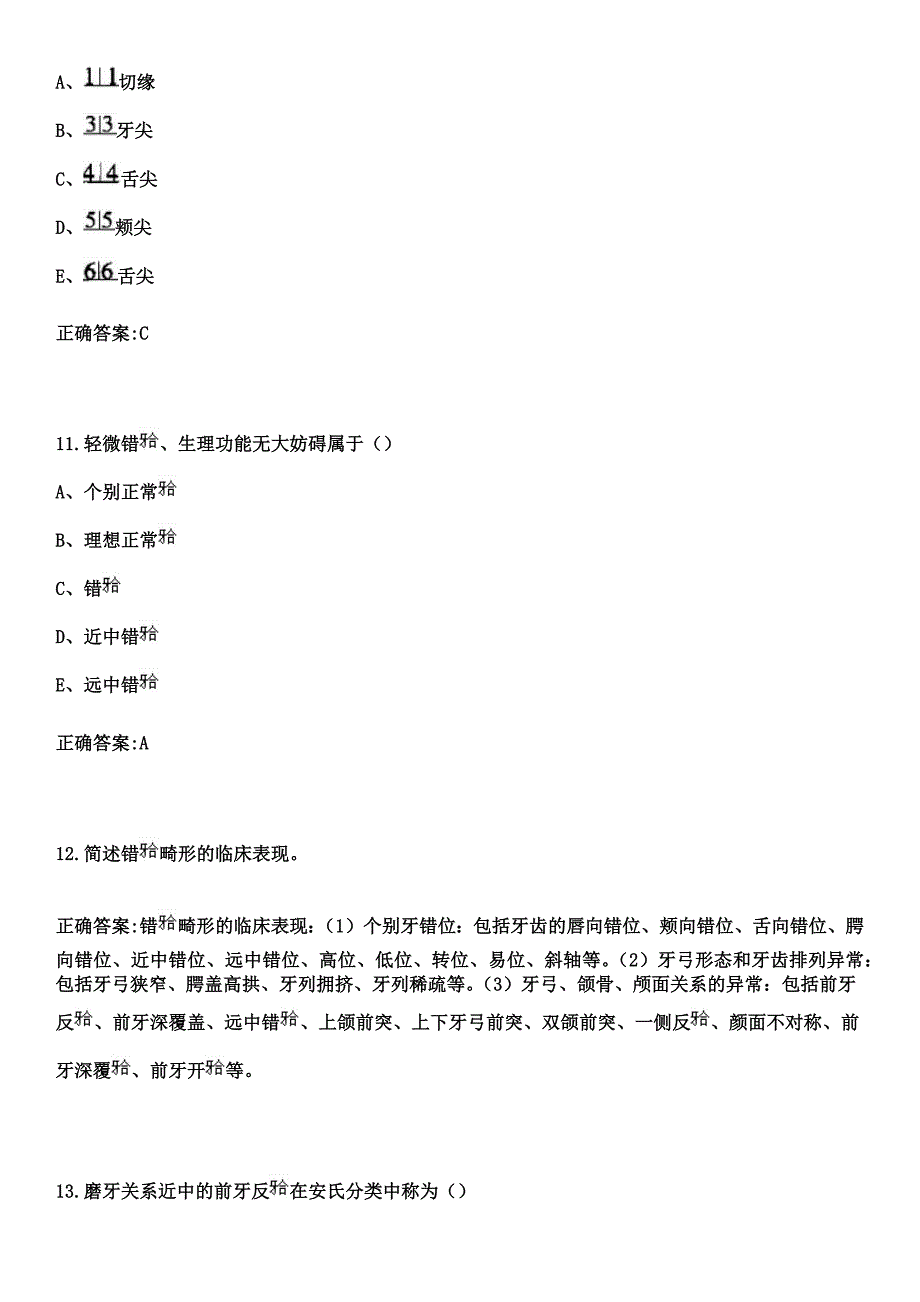 2023年运城市九针医院住院医师规范化培训招生（口腔科）考试参考题库+答案_第4页