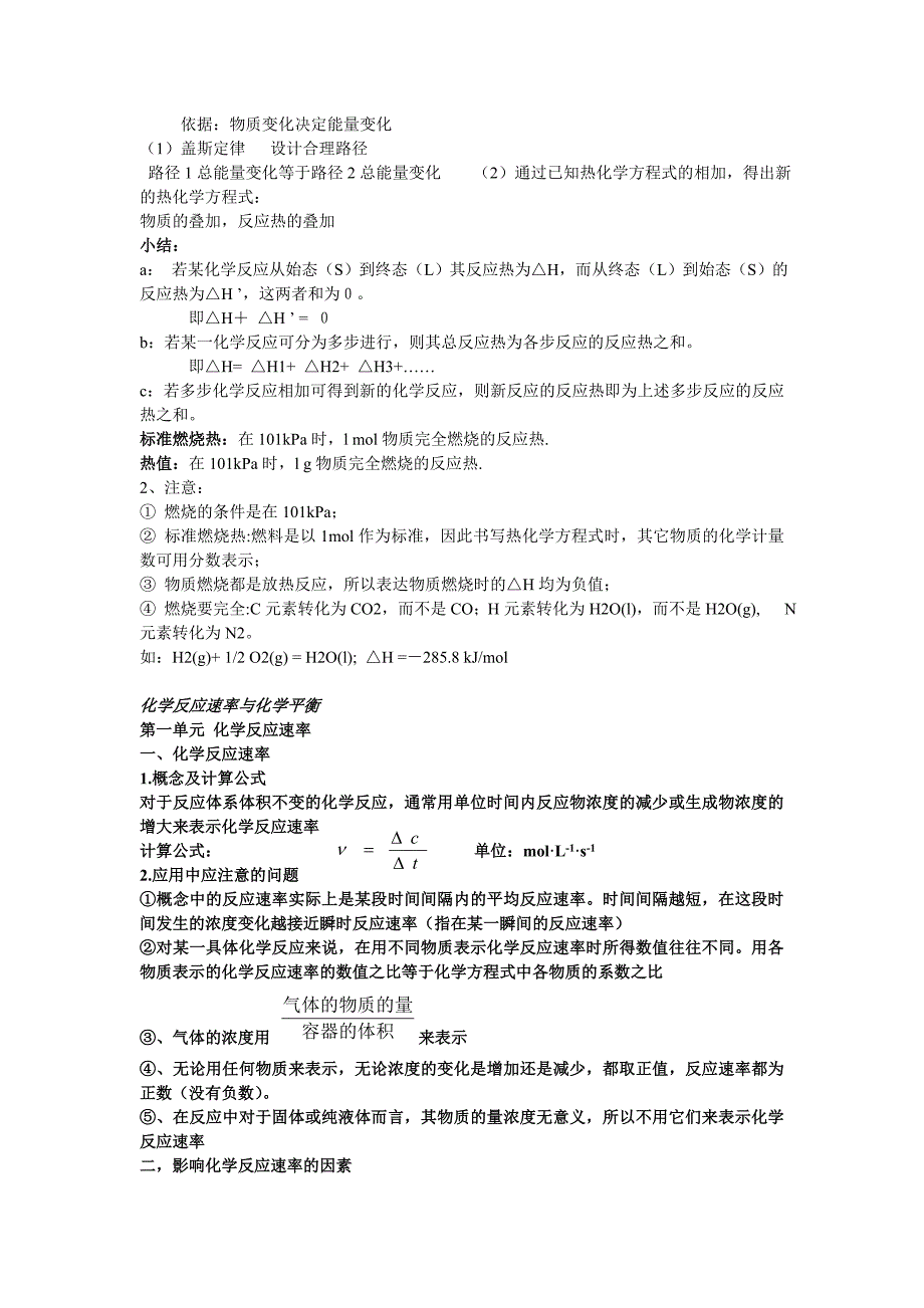 人教版高中选修4 化学反应原理1-4章知识点总结_第2页