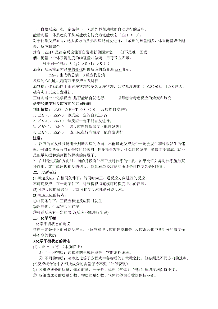 人教版高中选修4 化学反应原理1-4章知识点总结_第4页