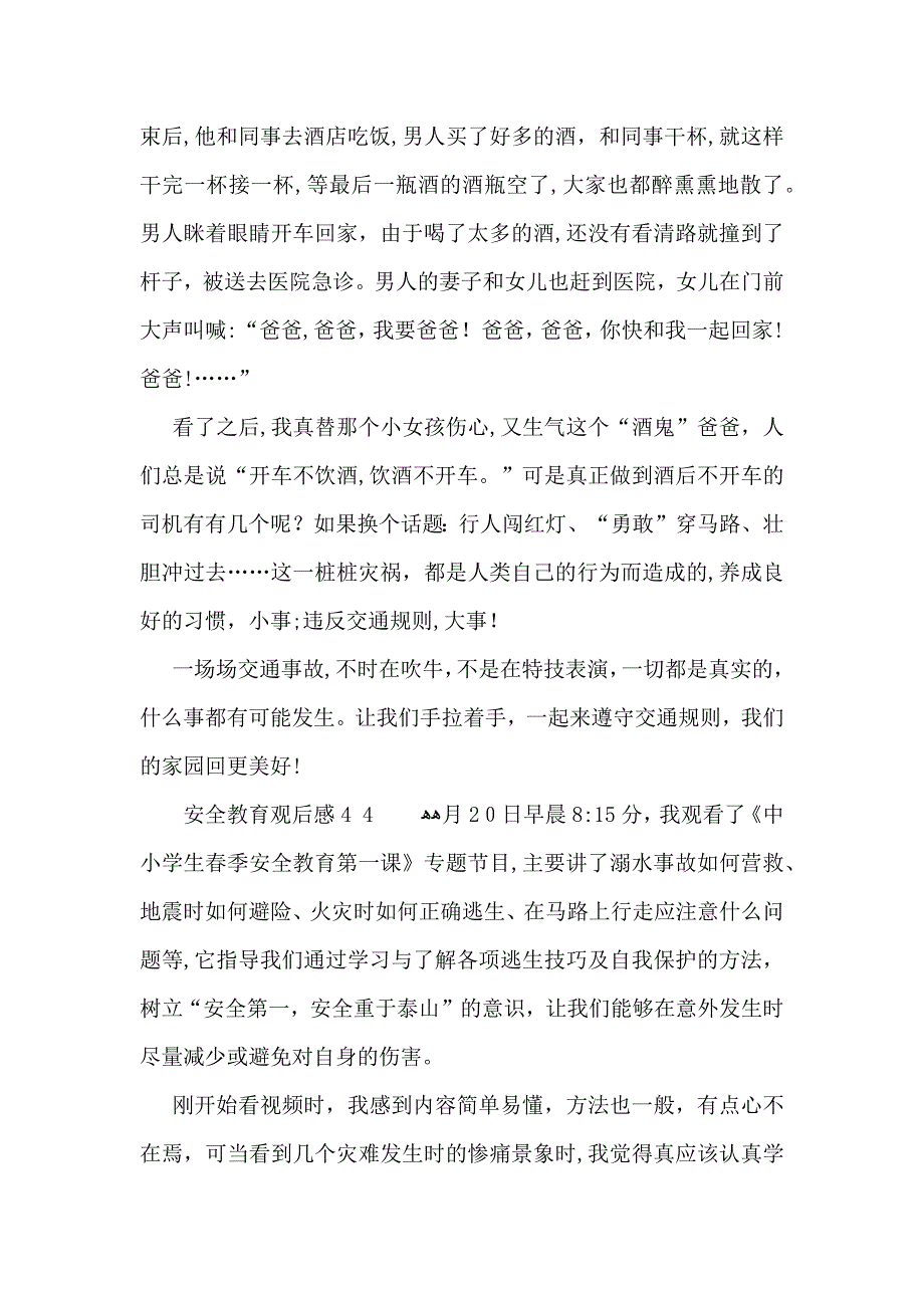 安全教育观后感_第3页