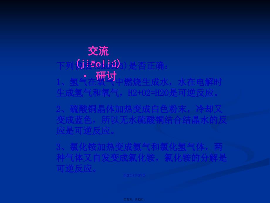 化学反应限讲课学习教案_第4页