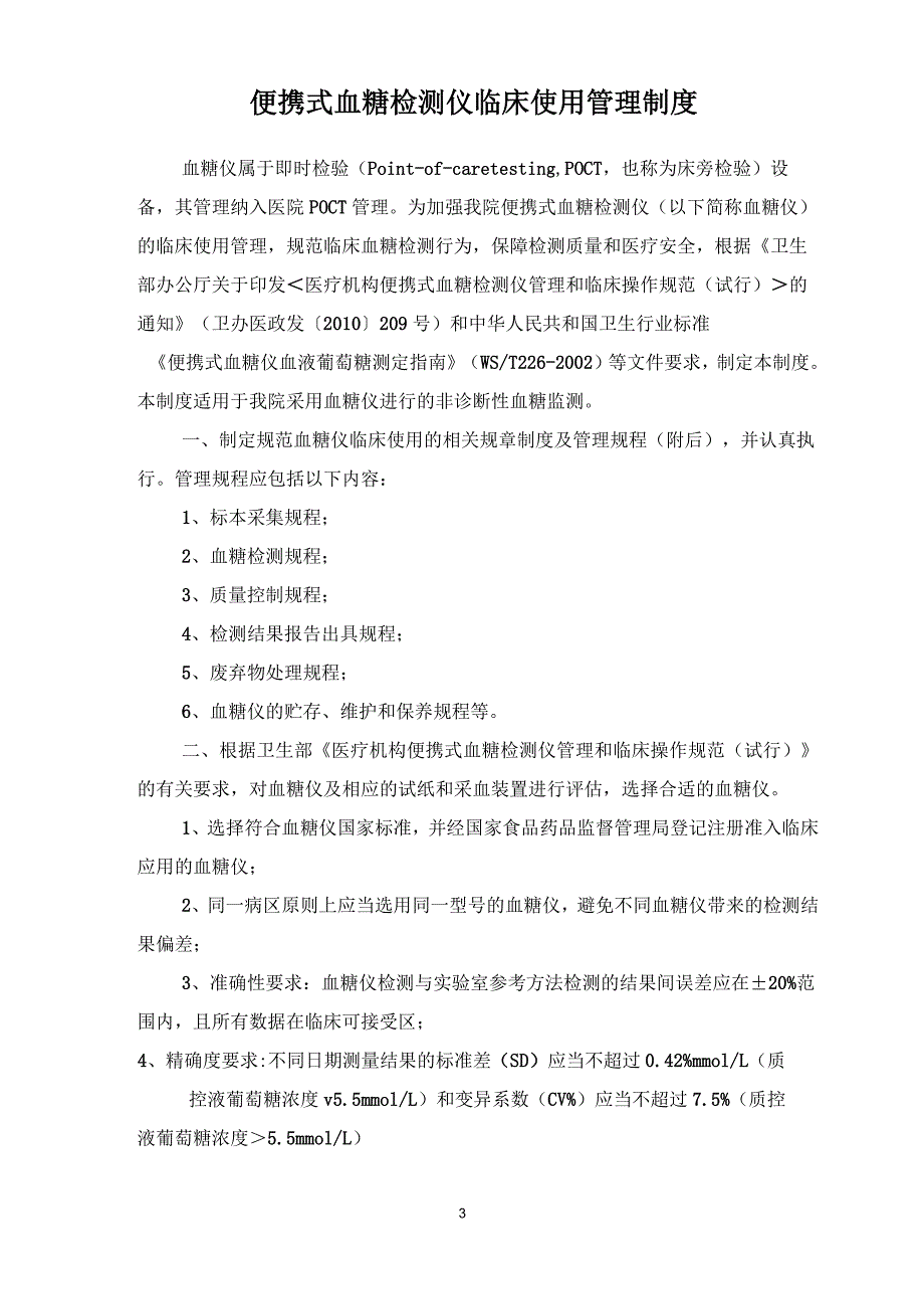 poct质量控制工作记录本_第3页