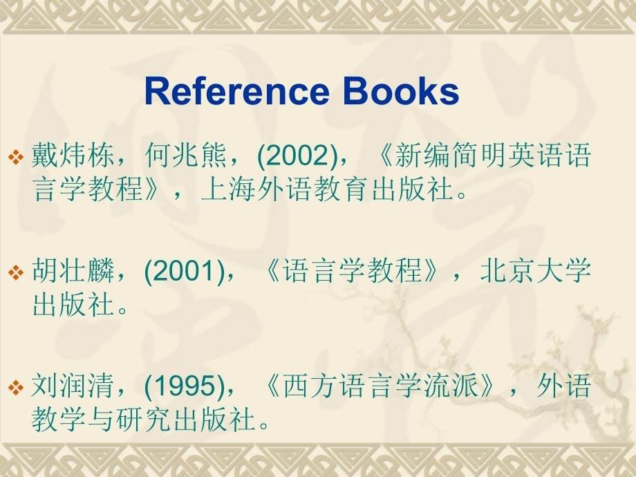 新编简明英语语言学教程课件_第5页