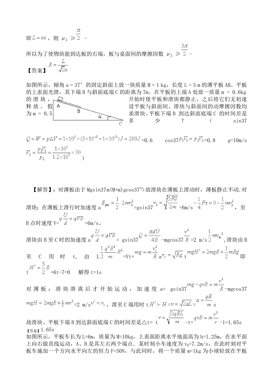 高考板块模型及传送带问题压轴题含详解.doc_第3页