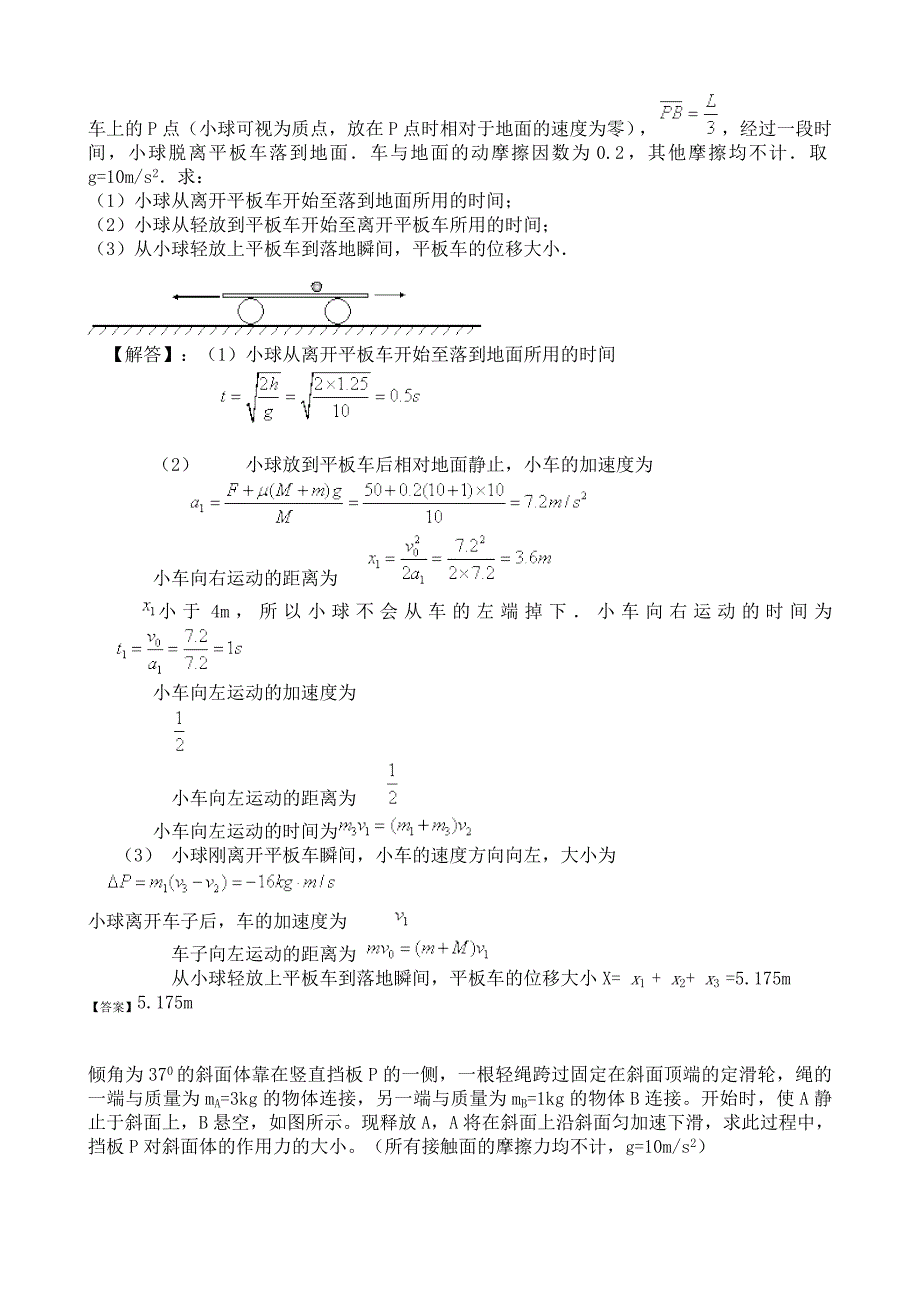 高考板块模型及传送带问题压轴题含详解.doc_第4页