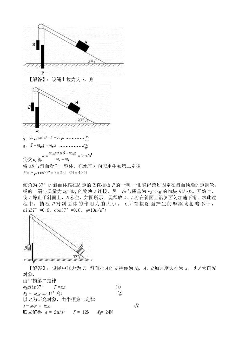 高考板块模型及传送带问题压轴题含详解.doc_第5页