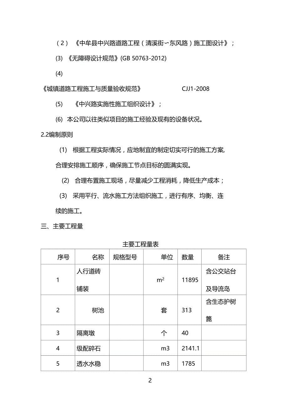 人行道透水砖施工方案0001_第2页