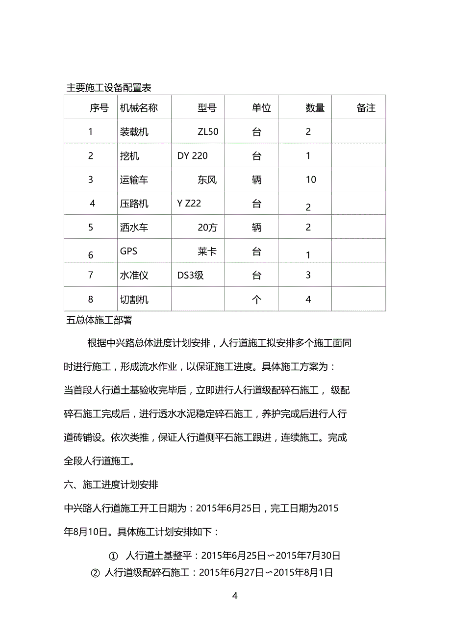 人行道透水砖施工方案0001_第4页