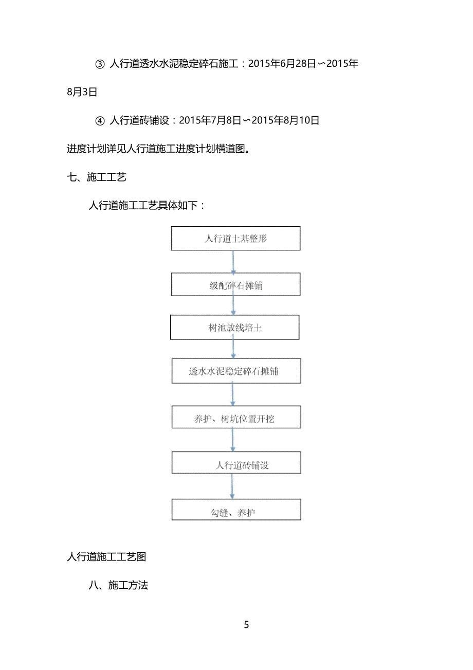 人行道透水砖施工方案0001_第5页