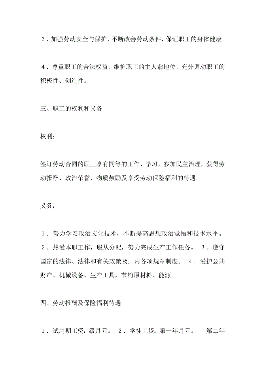 合同样本国营企业劳动合同_第3页