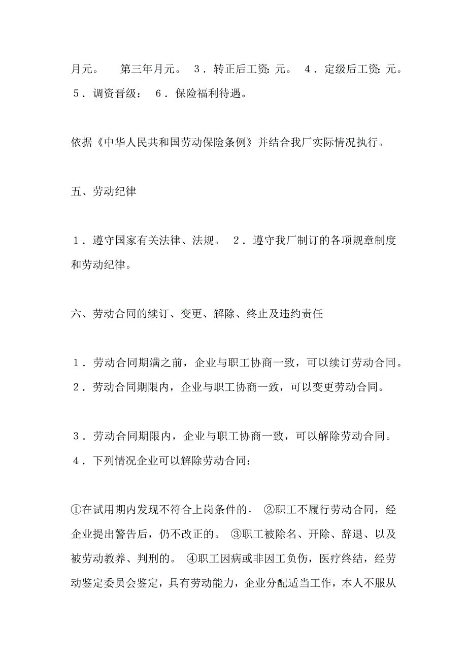 合同样本国营企业劳动合同_第4页