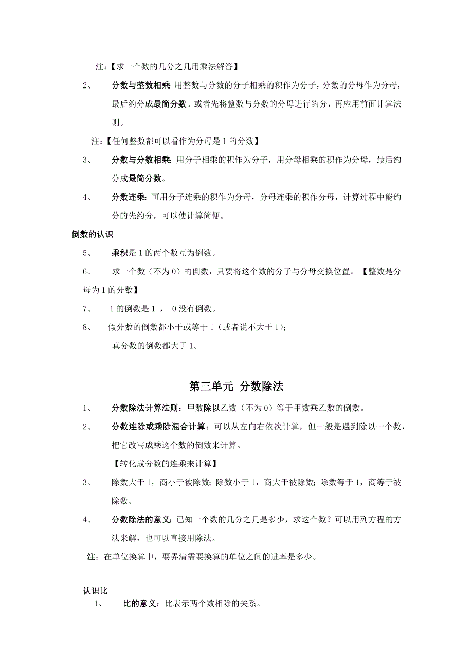 2023年苏教版小学六年级数学上册知识点_第2页