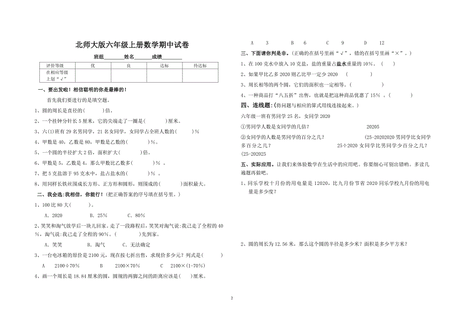 2020年新北师大版小学六年级上册数学期中测试题和答案_第1页