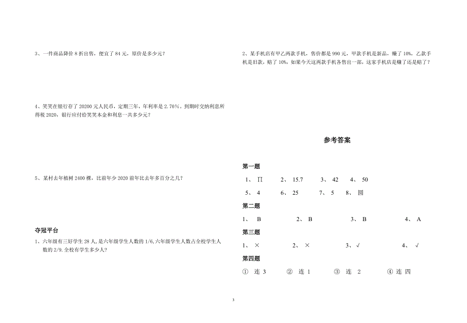 2020年新北师大版小学六年级上册数学期中测试题和答案_第2页