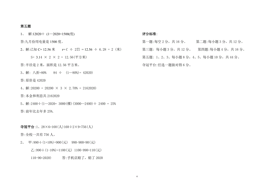 2020年新北师大版小学六年级上册数学期中测试题和答案_第3页