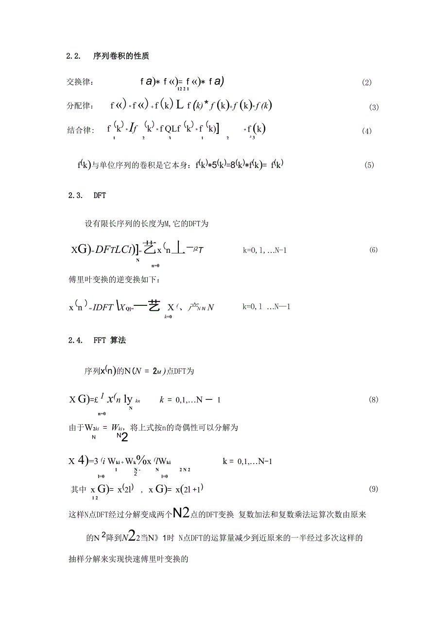 有限长序列线性卷积快速计算方法_第4页