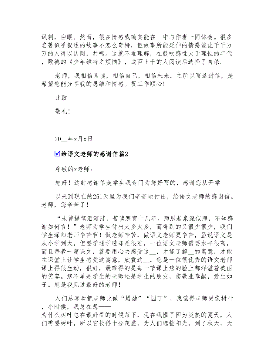 2022有关给语文老师的感谢信三篇_第2页