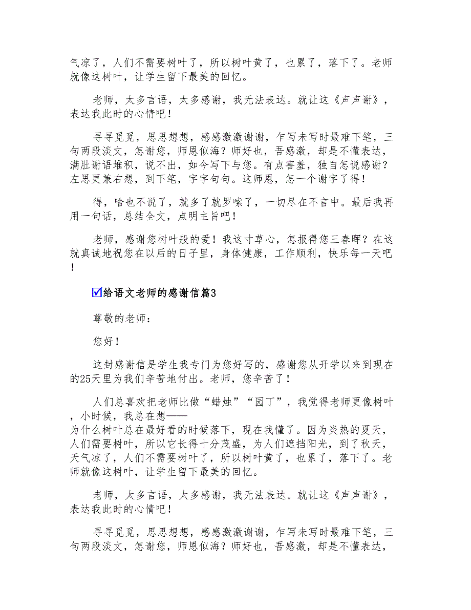 2022有关给语文老师的感谢信三篇_第3页