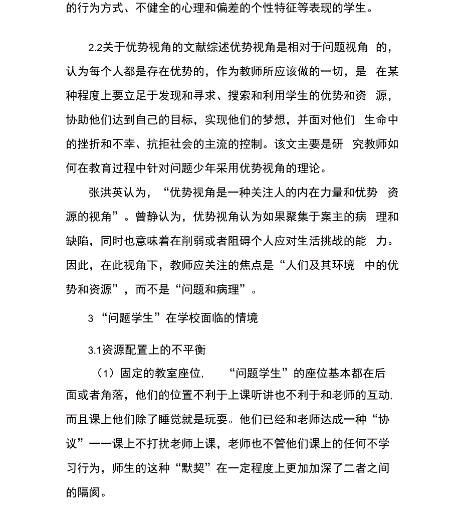 优势视角在“问题学生”教育中的应用_第2页