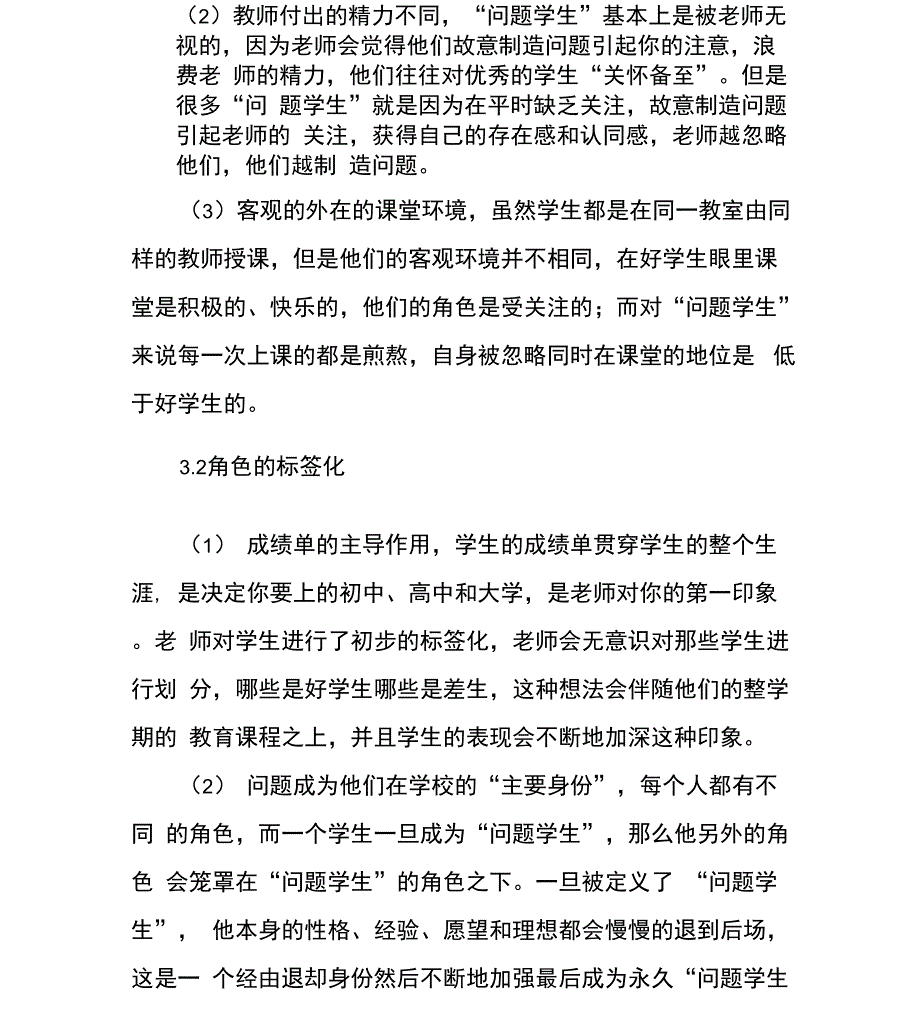 优势视角在“问题学生”教育中的应用_第3页