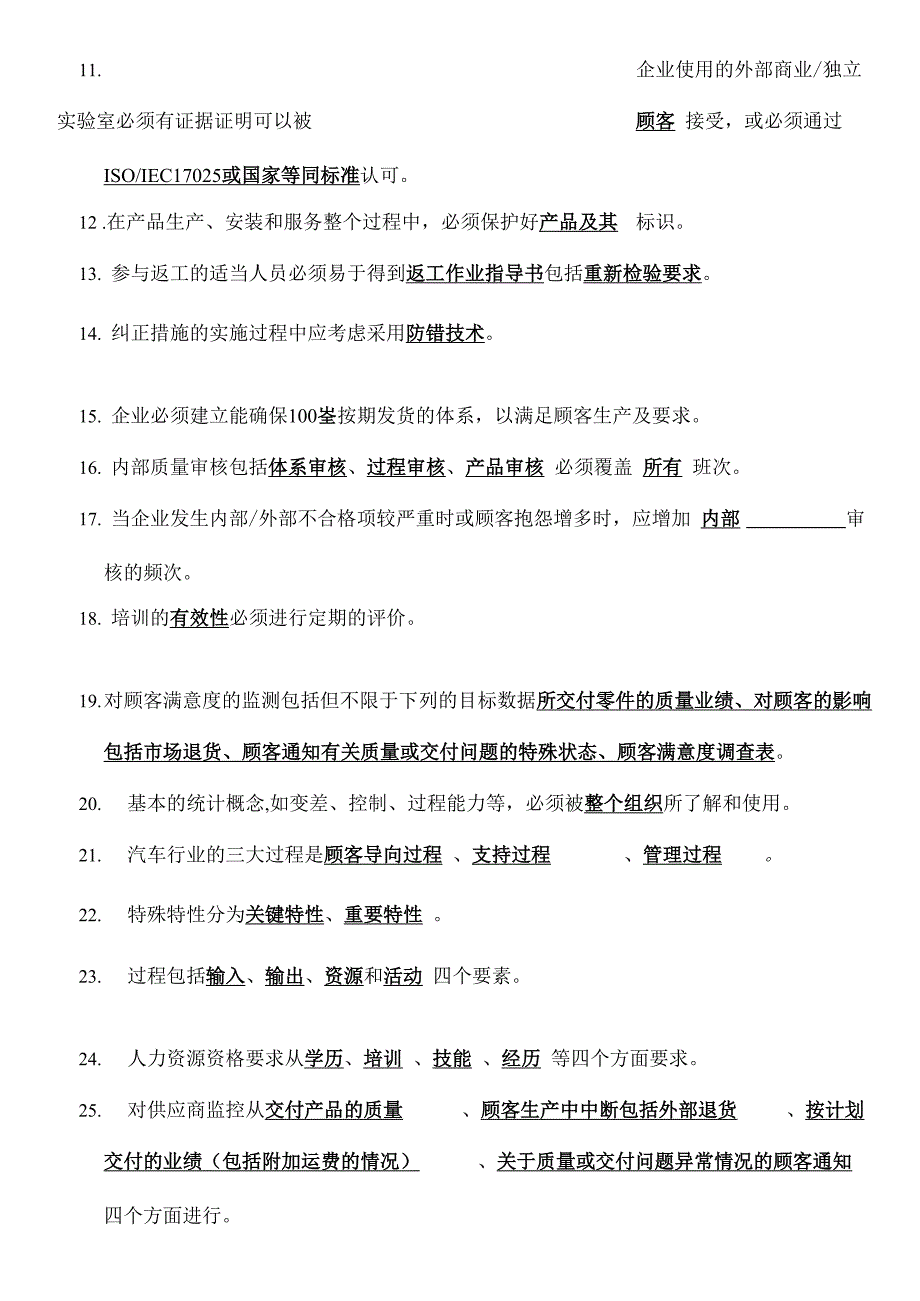 16949管理人员培训考试卷含答案_第2页