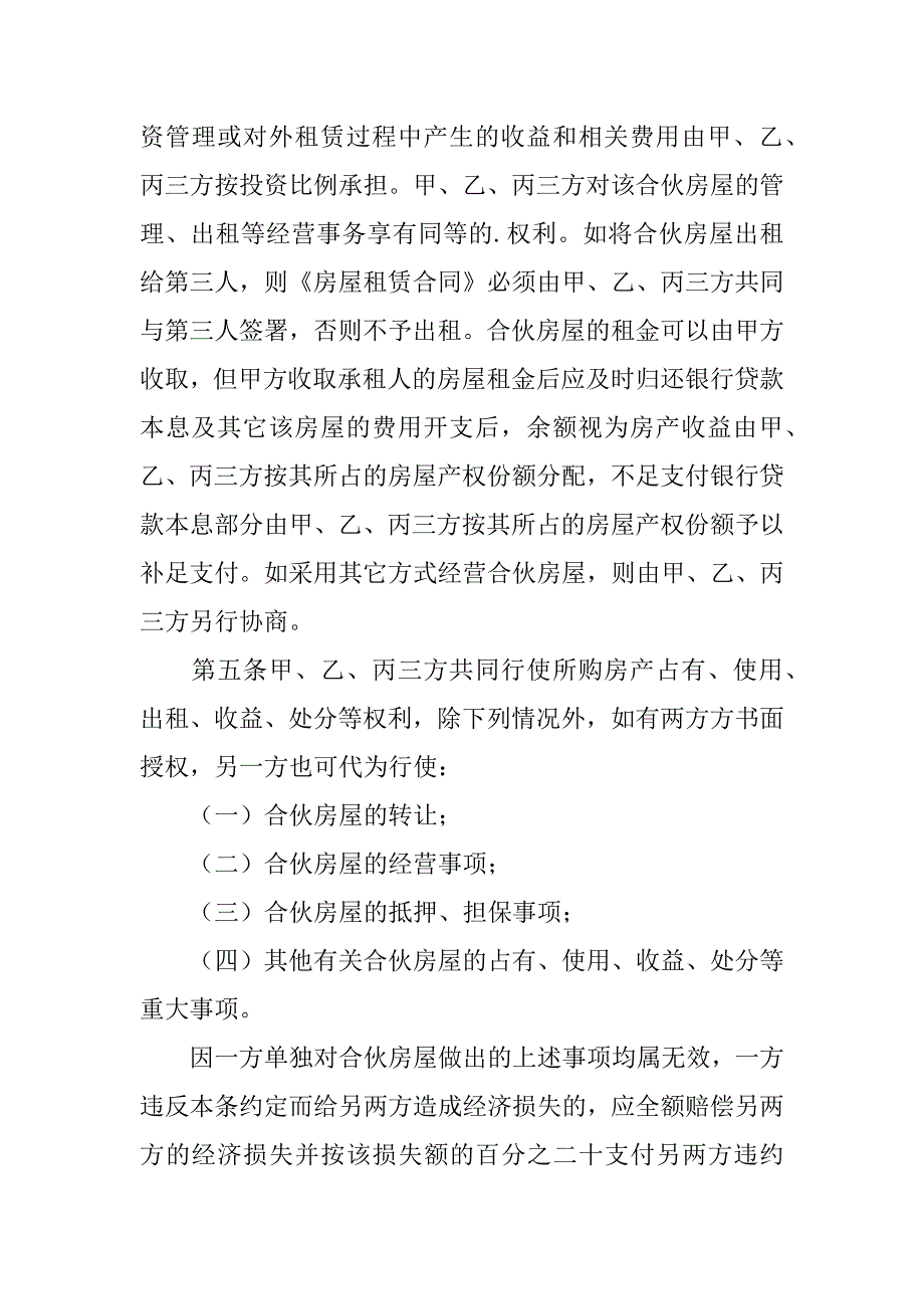 2023年多人共同购房合同3篇（完整文档）_第3页