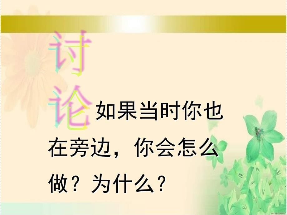 二年级下册心理健康课件第四课伸出你的手辽大版13张PPT_第5页