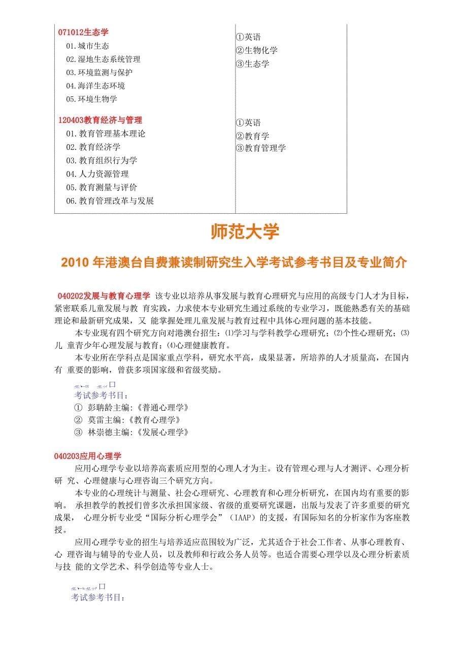 华南师范大学_第5页