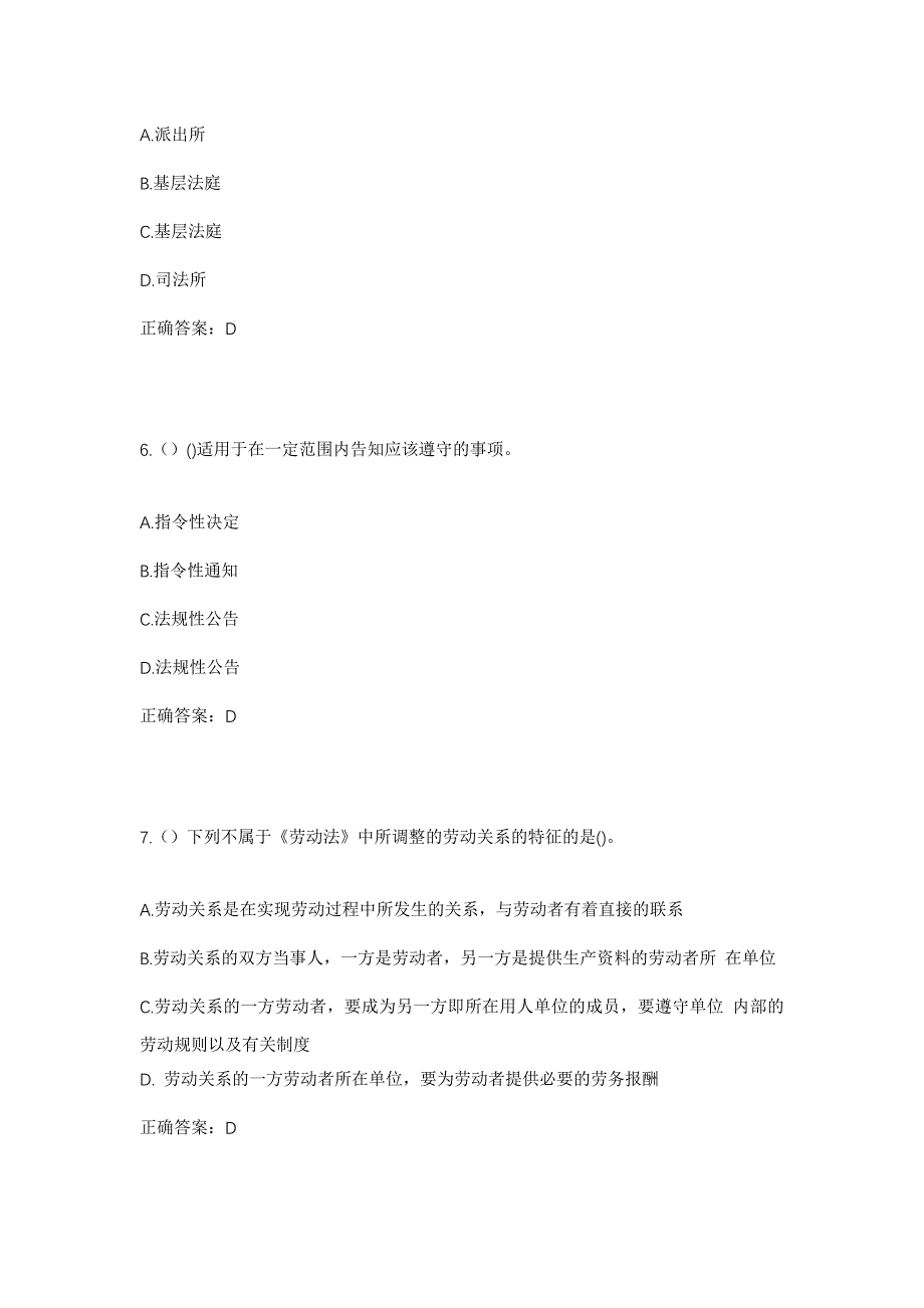 2023年湖南省长沙市望城区桥驿镇沙田村社区工作人员考试模拟题及答案_第3页