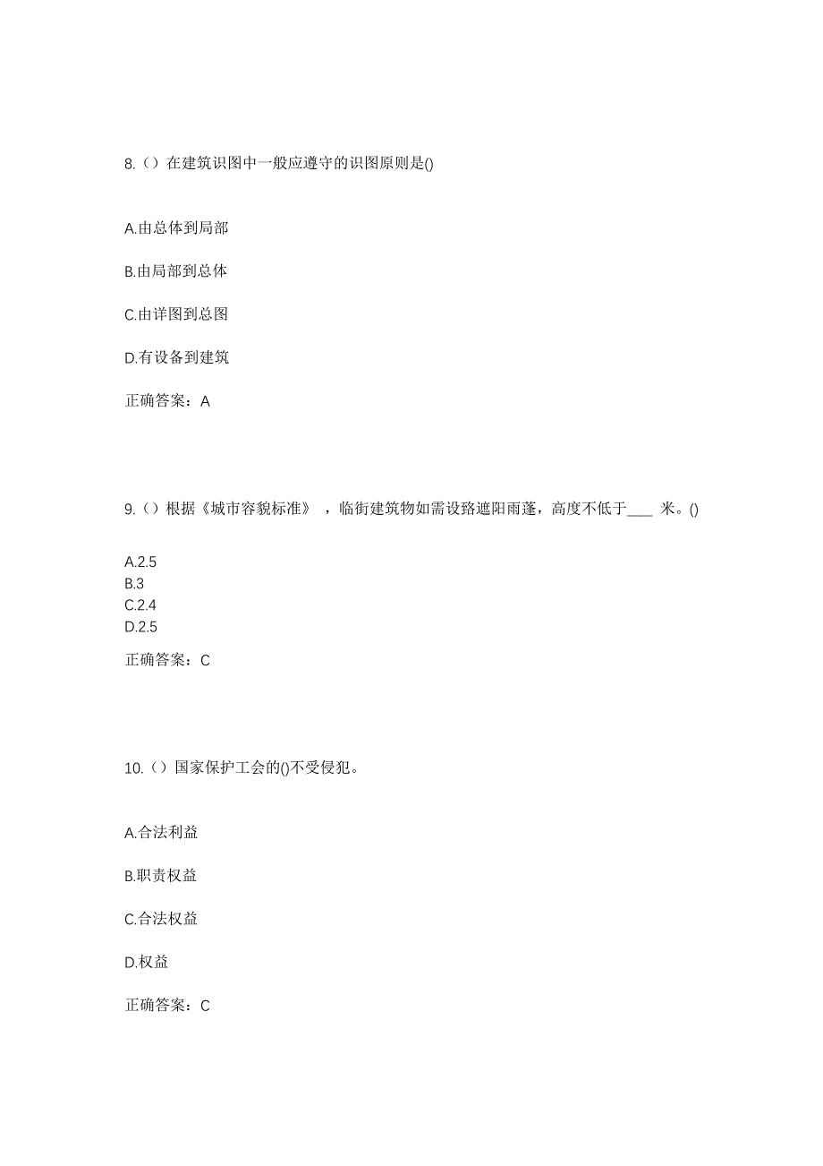 2023年湖南省长沙市望城区桥驿镇沙田村社区工作人员考试模拟题及答案_第4页