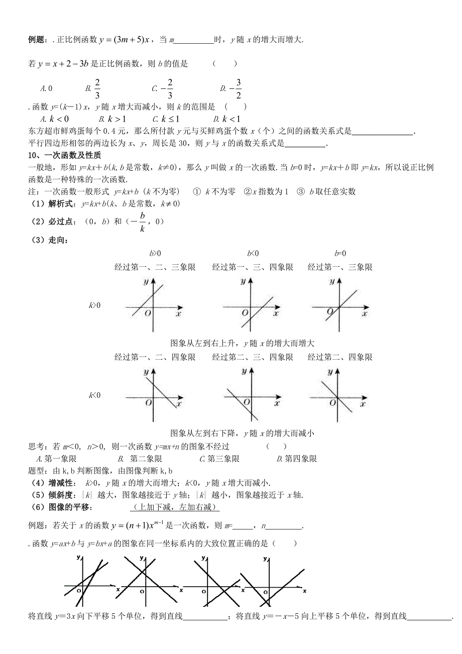 一次函数知识点总结和常见题型归类_第2页