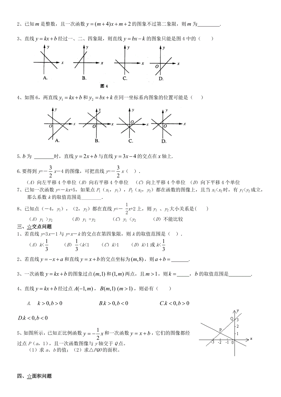 一次函数知识点总结和常见题型归类_第4页