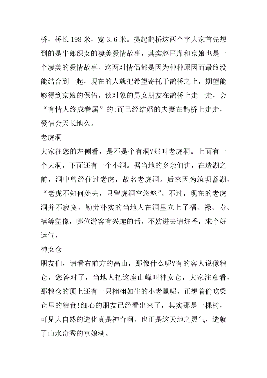 2023年陈家沟景区导游词(四篇)_第3页