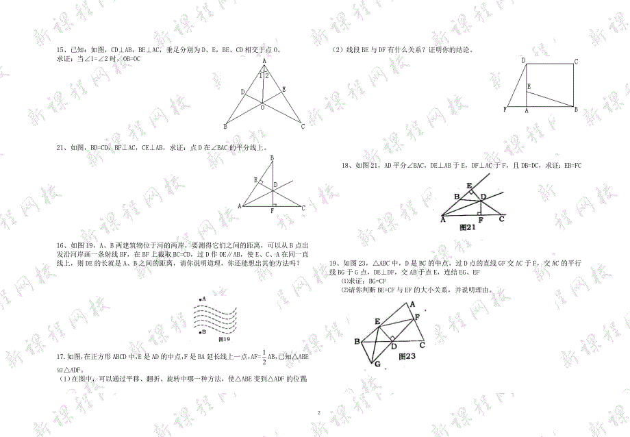 《全等三角形》单元测试题.doc_第2页