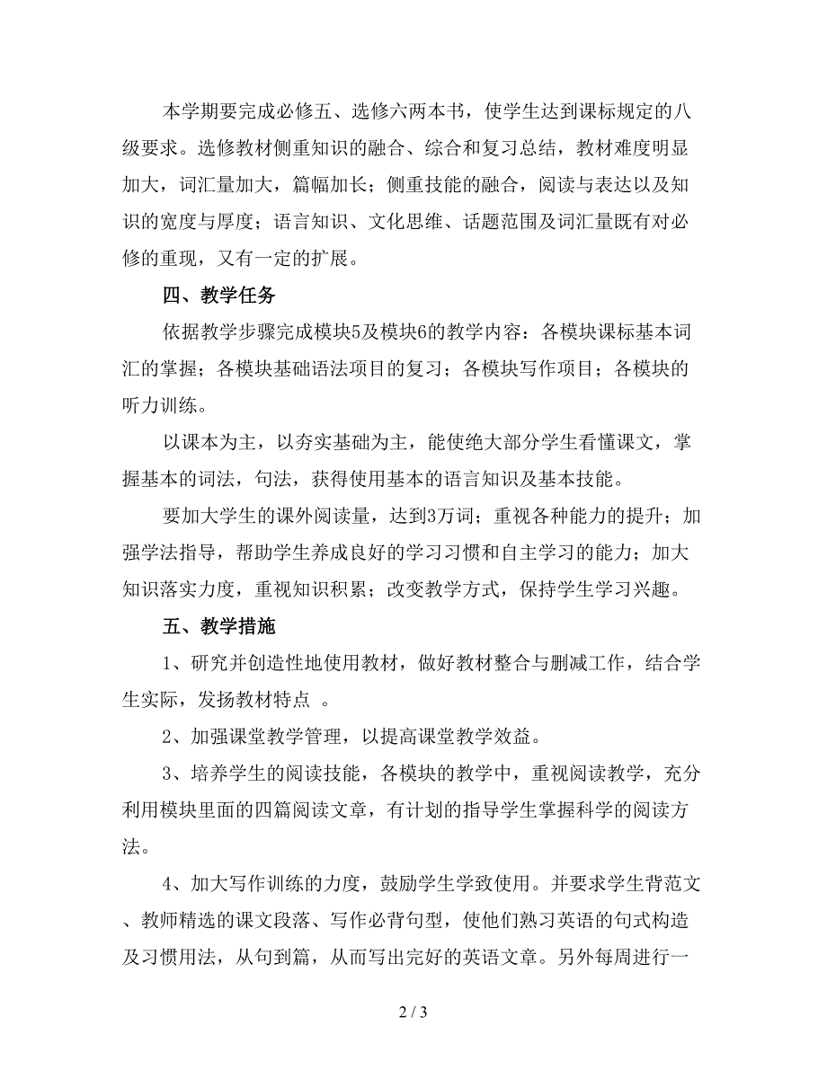 2019高二英语教师工作计划(精选).doc_第2页