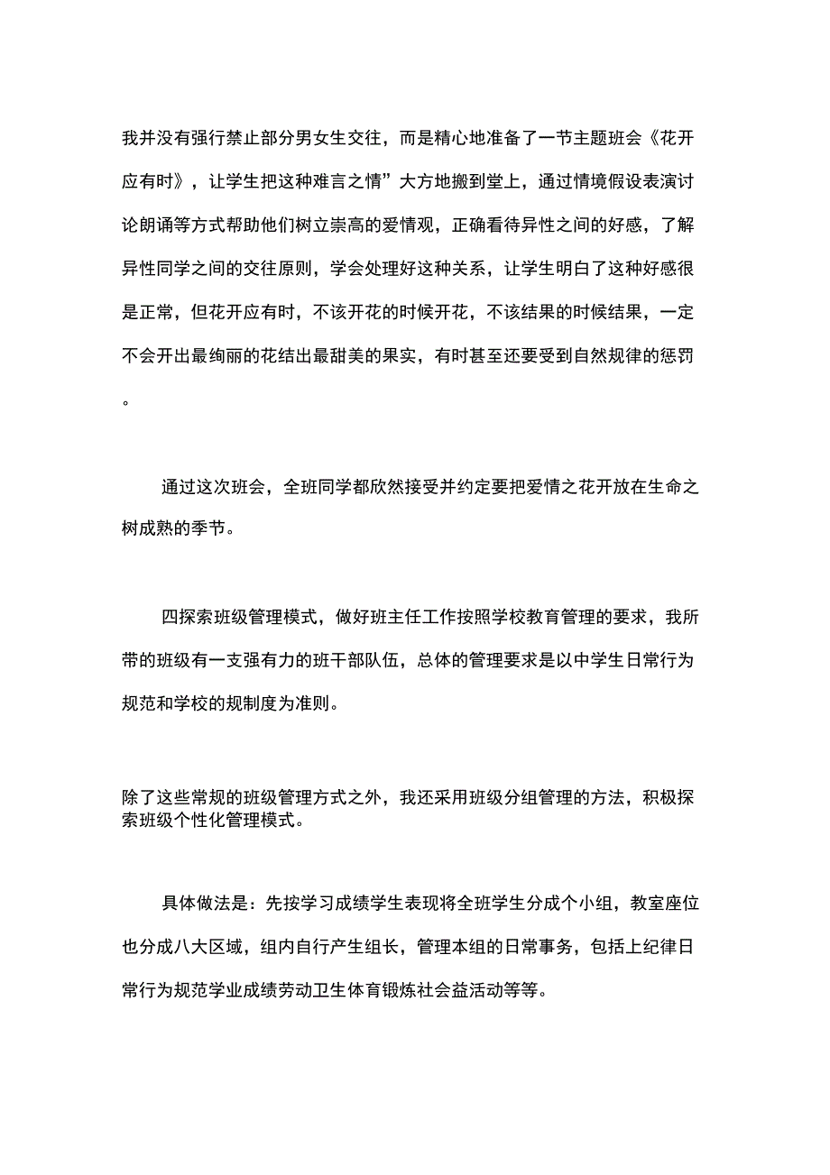 优秀班主任事迹材料_2_第4页